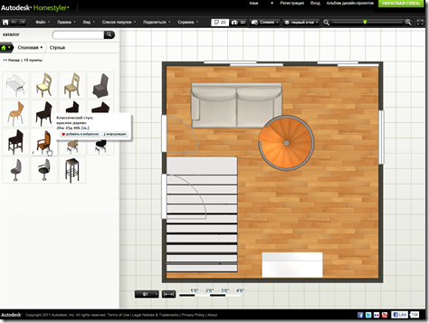 Russian Homestyler in action
